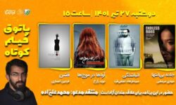 ماورایی، رازآلود، فانتزی و درام در دهمین جلسه فصل هفتم پاتوق فیلم کوتاه