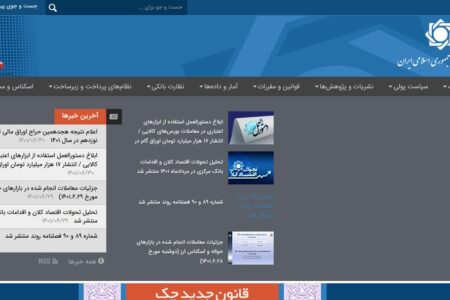 سایت بانک مرکزی هک نشده است 