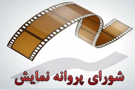 «نبودن» و «روشن» پروانه نمایش گرفتند