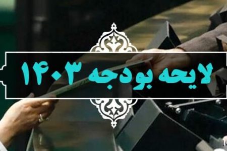 کاهش ۳۲ درصدی کسری تراز عملیاتی بودجه