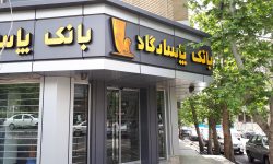 تداوم مسئولیت‌پذیری بانک پاسارگاد در سال ۱۴۰۲