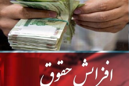 فرمول جدید افزایش حقوق کارمندان و بازنشستگان اعلام شد