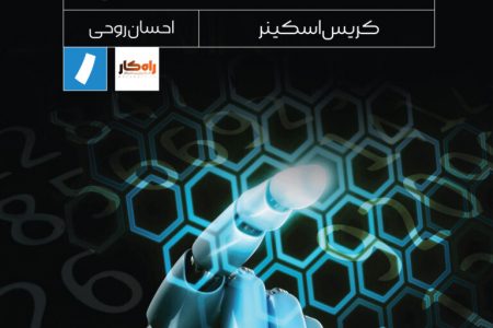 درباره کتاب « بانک دیجیتال»