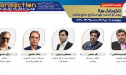 برگزاری نشست «تلکوبانک‌ها، پیوند دو صنعت برای استخراج منابع مشترک» با حضور ایرانسل