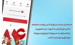 درخواست تسهیلات وام ازدواج و فرزندآوری در توبانک