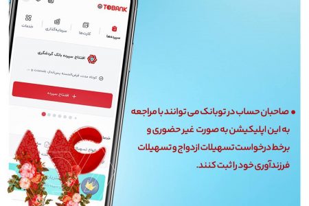 درخواست تسهیلات وام ازدواج و فرزندآوری در توبانک