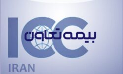 برای سه سال دیگر، شرکت «بیمه تعاون» به عضویت ICC درآمد