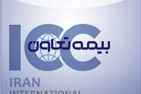 برای سه سال دیگر، شرکت «بیمه تعاون» به عضویت ICC درآمد