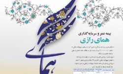 همای رازی به پرواز درآمد