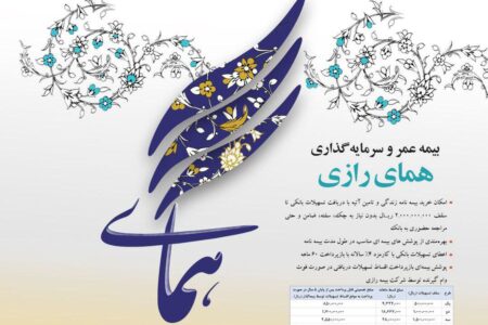 همای رازی به پرواز درآمد