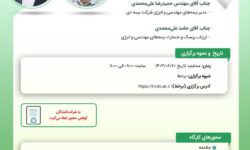 کارگاه آموزشی بررسی بیمه‌نامه‌های دکل حفاری ساحلی