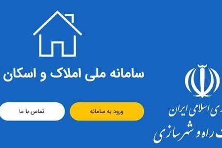 لزوم ثبت كدپستی محل سكونت متقاضیان دسته چك در سامانه ملی املاك و اسكان