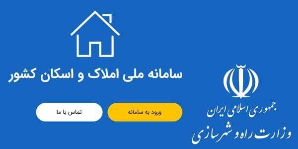 لزوم ثبت كدپستی محل سكونت متقاضیان دسته چك در سامانه ملی املاك و اسكان