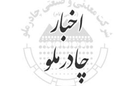 ساخت دو آموزشگاه در شهر اردکان توسط چادرملو