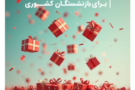 ۱۴۰۴ هدیه ۱۰۰ میلیون ریالی برای بازنشستگان کشوری