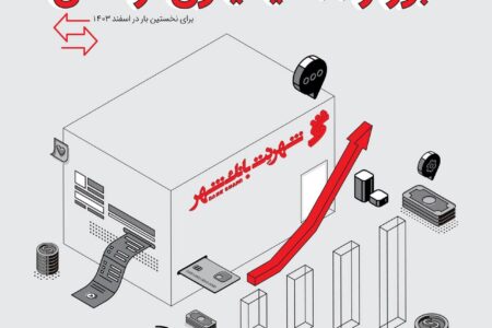 عبور تعداد تراکنش‌ها در پیشخوان‌های شهرنت از مرز ۸ میلیون در اسفندماه ۱۴۰۳