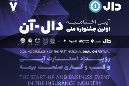 اختتامیه جشنواره «دال _ آن» با معرفی ۱۰ ایده برتر برگزار می‌شود