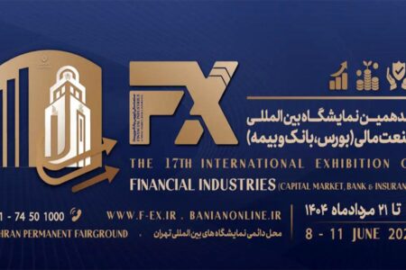 چهار روز پرشور برای خلق آینده‌ای درخشان در نمایشگاه صنعت مالی تهران 