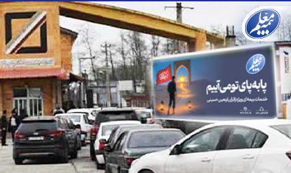 ارائه ۸۰% تخفیف بیمه ثالث ویژه زائران اربعین