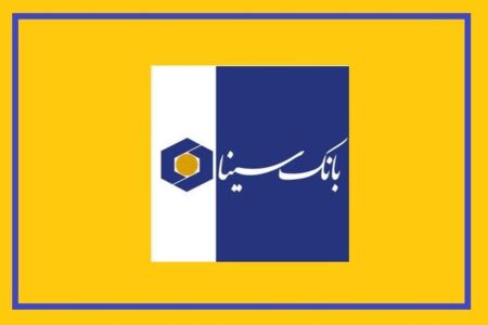 استراتژی جریان‌ساز بانک سینا برای مدیریت هزینه پول