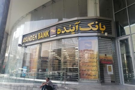 این کلاه به آن کلاه کردن؛ بانک آینده را ورشکست کرد