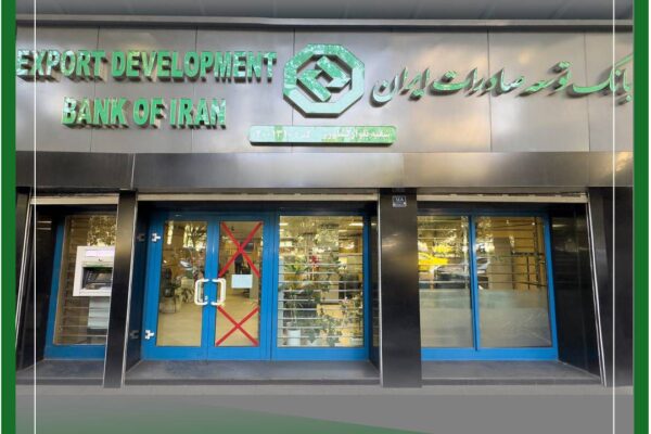 گسترش همکاری‌های اعتباری بانک توسعه صادرات ایران با شرکت‌های تولیدی و دانش‌بنیان