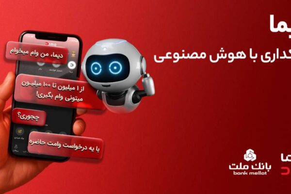 تجربه بانكداری با هوش مصنوعی در اپلیكیشن جدید بانك ملت، دیما